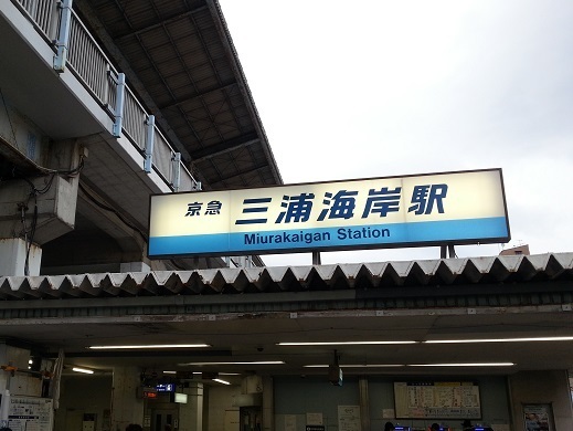 銀河亭 居酒屋 神奈川 三浦海岸 酒と肴と旅日記